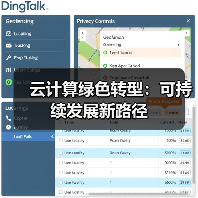 云计算绿色转型：可持续发展新路径