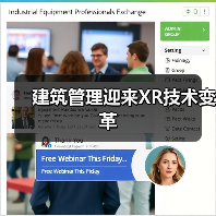 建筑管理迎来XR技术变革