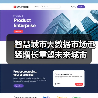 智慧城市大数据市场迅猛增长重塑未来城市