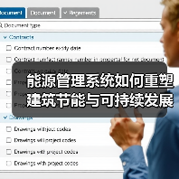 能源管理系统如何重塑建筑节能与可持续发展新范式