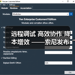 远程调试 高效协作 降本增效 ——索尼发布“电影感直播远程调试”服务工具