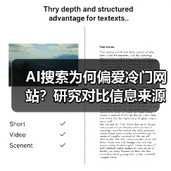 生成式AI搜索引擎为何更依赖冷门网站?-云溯流蓝帝科技网 生成式AI搜索引擎为何更依赖冷门网站?-云溯流蓝帝科技网