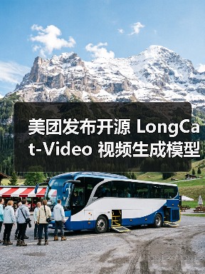 LongCat-Video视频生成模型开源,分钟级长视频生成达行业顶尖-云溯流蓝帝科技网 LongCat-Video视频生成模型开源,分钟级长视频生成达行业顶尖-云溯流蓝帝科技网