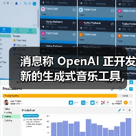 消息称 OpenAI 正开发新的生成式音乐工具,可为视频添加配乐 消息称 OpenAI 正开发新的生成式音乐工具,可为视频添加配乐