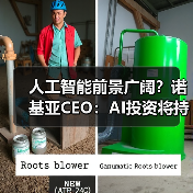 人工智能前景广阔?诺基亚CEO:AI投资将持续升温 人工智能前景广阔?诺基亚CEO:AI投资将持续升温