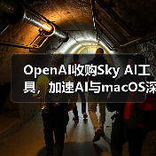 OpenAI收购Sky AI工具，加速AI与macOS深度融合