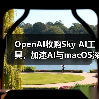 OpenAI收购Sky AI工具，加速AI与macOS深度融合