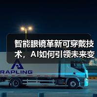 智能眼镜革新可穿戴技术,AI如何引领未来变革? 智能眼镜革新可穿戴技术,AI如何引领未来变革?
