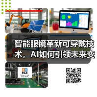 智能眼镜革新可穿戴技术,AI如何引领未来变革? 智能眼镜革新可穿戴技术,AI如何引领未来变革?