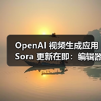 OpenAI 视频生成应用 Sora 更新在即：编辑器、安卓版 App、社交功能……