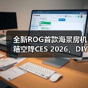 京东开启新年购物季：新年爆品1折秒杀 享国补单人累计至高可省11000元！