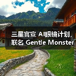 三星Galaxy XR头显搭载AI技术，XR生态布局加速？-云溯流蓝帝科技网