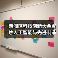 科技创新如何与先进制造深度融合？西湖区释放重要信号-云溯流蓝帝科技网