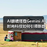 三星AI眼镜即将面世,如何融合时尚与科技?-云溯流蓝帝科技网 三星AI眼镜即将面世,如何融合时尚与科技?-云溯流蓝帝科技网