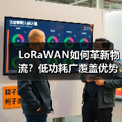 LoRaWAN如何革新物流?低功耗广覆盖优势解析 LoRaWAN如何革新物流?低功耗广覆盖优势解析