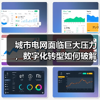 城市电网面临巨大压力,数字化转型如何破解气候挑战? 城市电网面临巨大压力,数字化转型如何破解气候挑战?