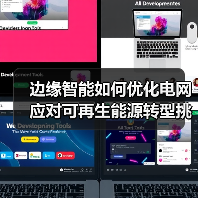 边缘智能如何破解电网数字化挑战?欧盟转型关键-云溯流蓝帝科技网 边缘智能如何破解电网数字化挑战?欧盟转型关键-云溯流蓝帝科技网