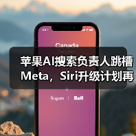 苹果AI搜索负责人离职,加速AI布局引发行业震动-云溯流蓝帝科技网 苹果AI搜索负责人离职,加速AI布局引发行业震动-云溯流蓝帝科技网