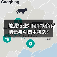 能源行业如何平衡负荷增长与AI技术挑战? 能源行业如何平衡负荷增长与AI技术挑战?
