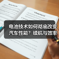 电池技术如何彻底改变汽车性能?续航与效率的革新路径 电池技术如何彻底改变汽车性能?续航与效率的革新路径