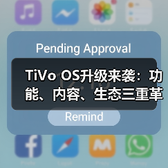 TiVo OS升级来袭:功能、内容、生态三重革新,智能电视体验全面升级 TiVo OS升级来袭:功能、内容、生态三重革新,智能电视体验全面升级