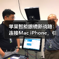 苹果智能眼镜新战略:连接Mac iPhone,引领未来科技趋势? 苹果智能眼镜新战略:连接Mac iPhone,引领未来科技趋势?