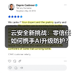 云安全新挑战:零信任如何携手AI升级防护? 云安全新挑战:零信任如何携手AI升级防护?