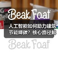 人工智能如何助力建筑节能降碳?核心路径解析 人工智能如何助力建筑节能降碳?核心路径解析