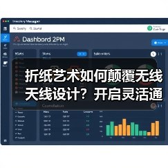 折纸艺术如何颠覆无线天线设计？开启灵活通信新可能