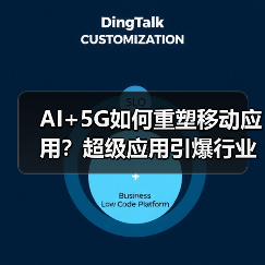 2025移动应用开发六大趋势：AI、5G、AR如何重塑用户体验-云溯流蓝帝科技网