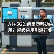 2025移动应用开发六大趋势：AI、5G、AR如何重塑用户体验-云溯流蓝帝科技网