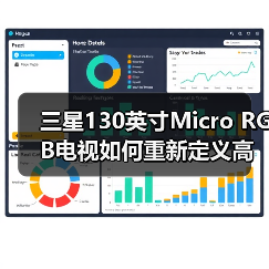 130英寸Micro RGB重新定义高端显示体验,画质与设计双重突破-云溯流蓝帝科技网 130英寸Micro RGB重新定义高端显示体验,画质与设计双重突破-云溯流蓝帝科技网