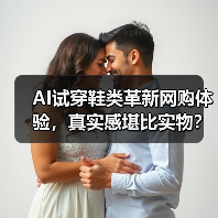 谷歌AI试穿功能上线,足不出户试穿鞋子新体验-云溯流蓝帝科技网 谷歌AI试穿功能上线,足不出户试穿鞋子新体验-云溯流蓝帝科技网