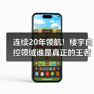 为何霍尼韦尔20年蝉联智能建筑品牌奖?-云溯流蓝帝科技网 为何霍尼韦尔20年蝉联智能建筑品牌奖?-云溯流蓝帝科技网
