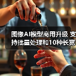 谷歌新模型Nano Banana正式商用,支持10种比例!-云溯流蓝帝科技网 谷歌新模型Nano Banana正式商用,支持10种比例!-云溯流蓝帝科技网
