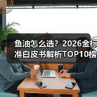 鱼油金标准七维测评:如何科学选择高纯度优质产品-云溯流蓝帝科技网 鱼油金标准七维测评:如何科学选择高纯度优质产品-云溯流蓝帝科技网