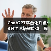 ChatGPT重磅升级！AI智能体与应用平台全面革新-云溯流蓝帝科技网