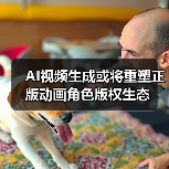 AI视频生成或将重塑正版动画角色版权生态 AI视频生成或将重塑正版动画角色版权生态