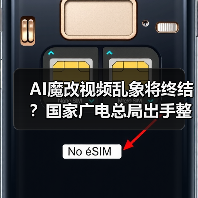 国家广电总局出手！AI魔改视频专项整治来袭，青少年网络空间将更安全-云溯流蓝帝科技网