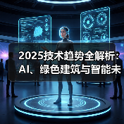 智慧建筑如何助力双碳时代发展?-云溯流蓝帝科技网 智慧建筑如何助力双碳时代发展?-云溯流蓝帝科技网