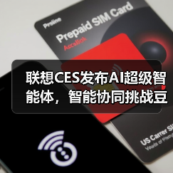 联想AI超级智能体来袭,能否挑战豆包手机助手?-云溯流蓝帝科技网 联想AI超级智能体来袭,能否挑战豆包手机助手?-云溯流蓝帝科技网