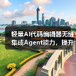 Z Code如何让AI编程更高效?多Agent整合新体验-云溯流蓝帝科技网 Z Code如何让AI编程更高效?多Agent整合新体验-云溯流蓝帝科技网