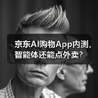 京东AI购物App内测,智能体还能点外卖? 京东AI购物App内测,智能体还能点外卖?