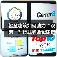 智慧建筑如何助力“双碳”?行业峰会聚焦技术突破与绿色未来 智慧建筑如何助力“双碳”?行业峰会聚焦技术突破与绿色未来