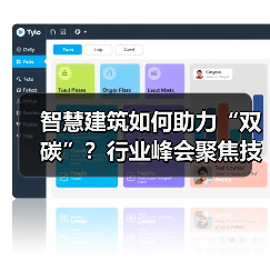 智慧建筑如何助力“双碳”?行业峰会聚焦技术突破与绿色未来 智慧建筑如何助力“双碳”?行业峰会聚焦技术突破与绿色未来