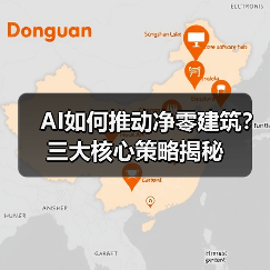 AI如何助力净零建筑实现碳中和?-云溯流蓝帝科技网 AI如何助力净零建筑实现碳中和?-云溯流蓝帝科技网