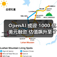 OpenAI 或迎 1000 亿美元融资 估值飙升至 7500 亿美元 OpenAI 或迎 1000 亿美元融资 估值飙升至 7500 亿美元