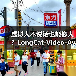 虚拟人不说话也能像人?LongCat-Video-Avatar如何突破动作拟真度 虚拟人不说话也能像人?LongCat-Video-Avatar如何突破动作拟真度