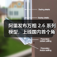 阿里发布万相 2.6 系列模型，上线国内首个角色扮演功能