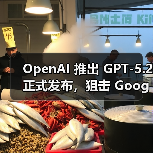 OpenAI 推出 GPT-5.2 正式发布,狙击 Google Gemini 3 OpenAI 推出 GPT-5.2 正式发布,狙击 Google Gemini 3